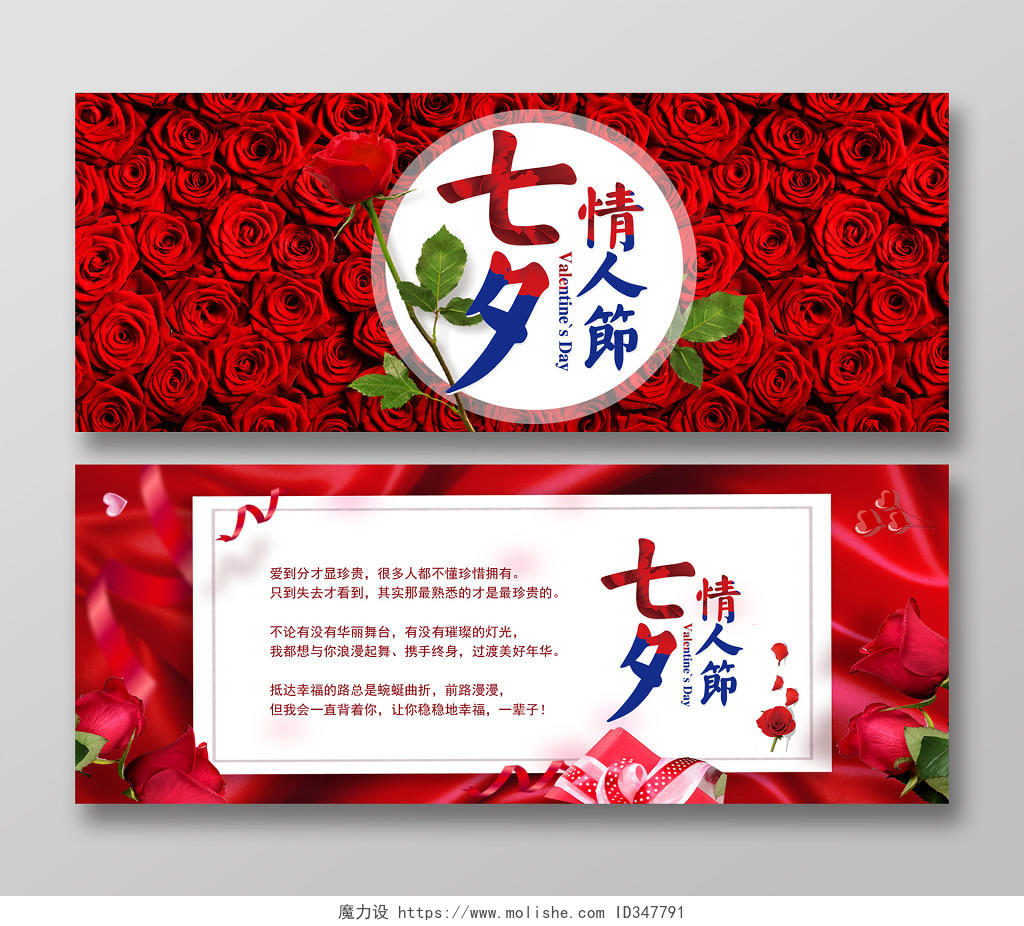 红色玫瑰浪漫七夕情人节贺卡